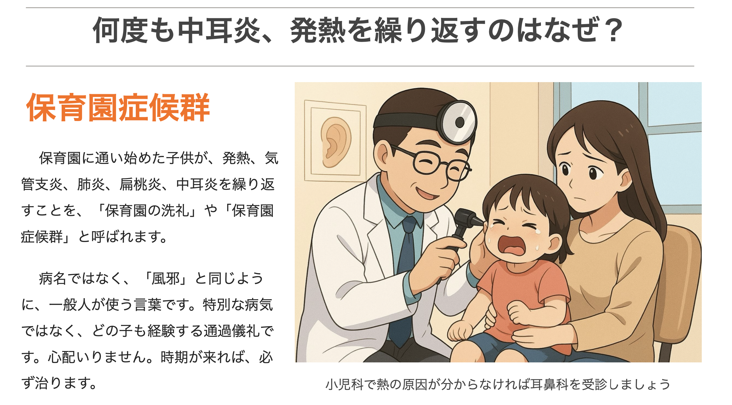 保育園症候群