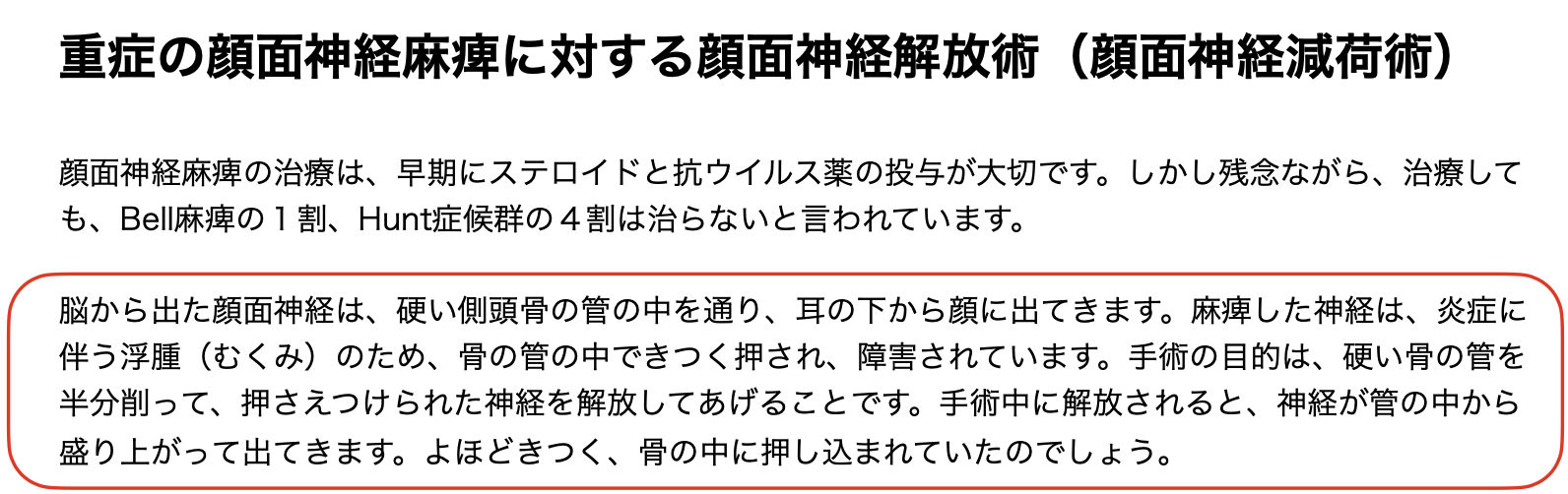 神経解放術